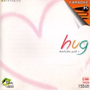 Hug-อัลบั้มฮัก ชุดที่1-1